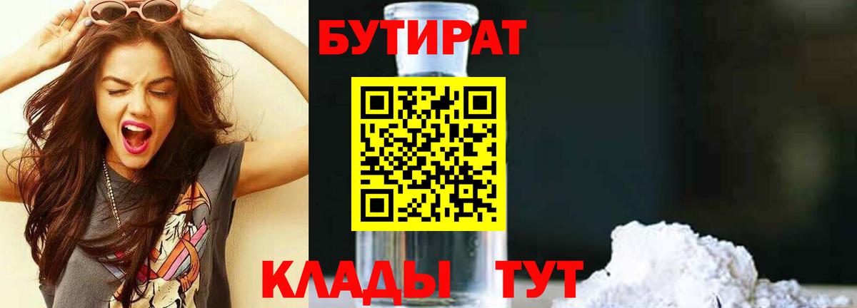 БУТИРАТ жидкий экстази  Острогожск 