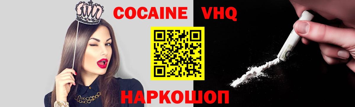 КОКАИН 97%  Вход с VPN  Cocaine  КОКАИН 98%  Острогожск 