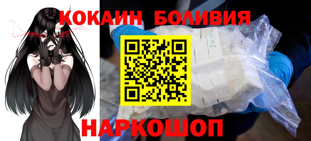 КОКАИН Боливия Острогожск