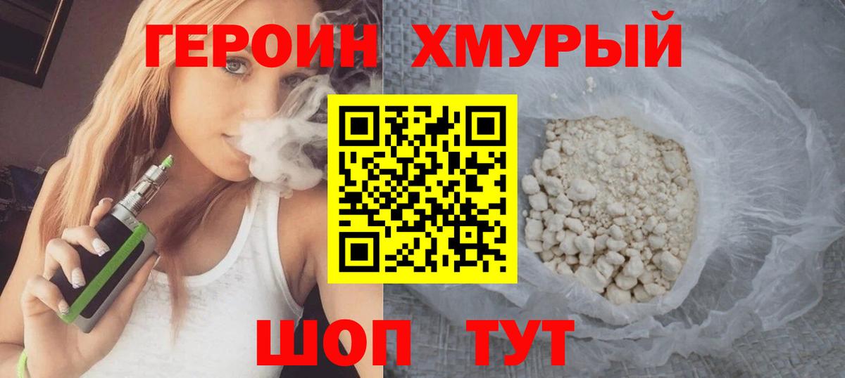 Острогожск  ГЕРОИН  Вход с VPN  ГЕРОИН афганец 