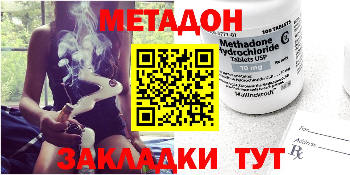 МЕТАДОН methadone Острогожск
