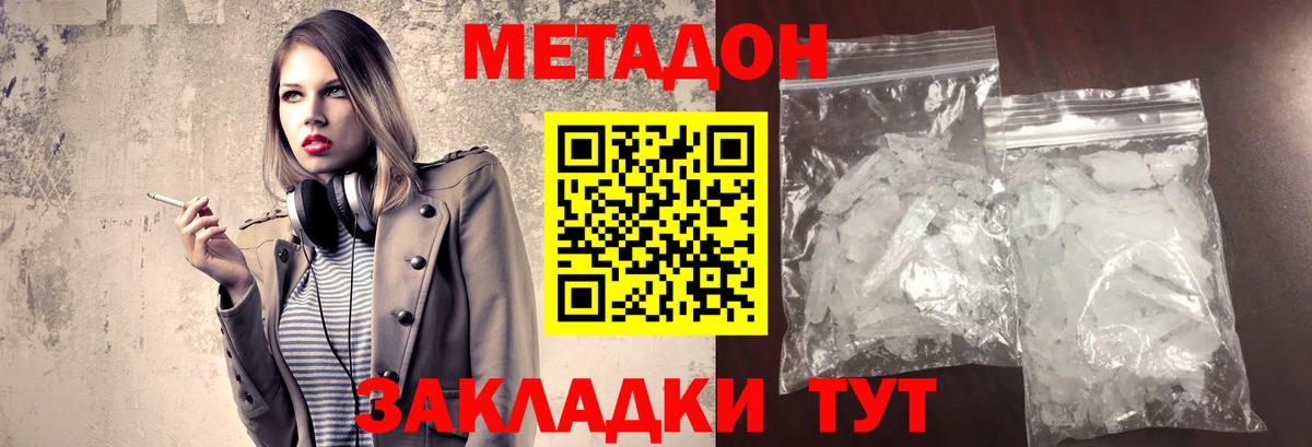 МЕТАДОН кристалл  Метадон VHQ  Острогожск  Вход с VPN 