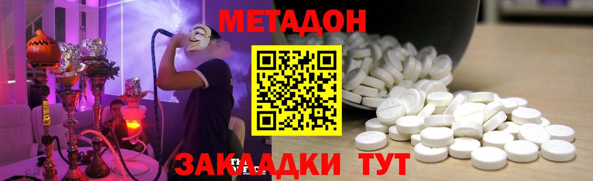 Метадон methadone Острогожск