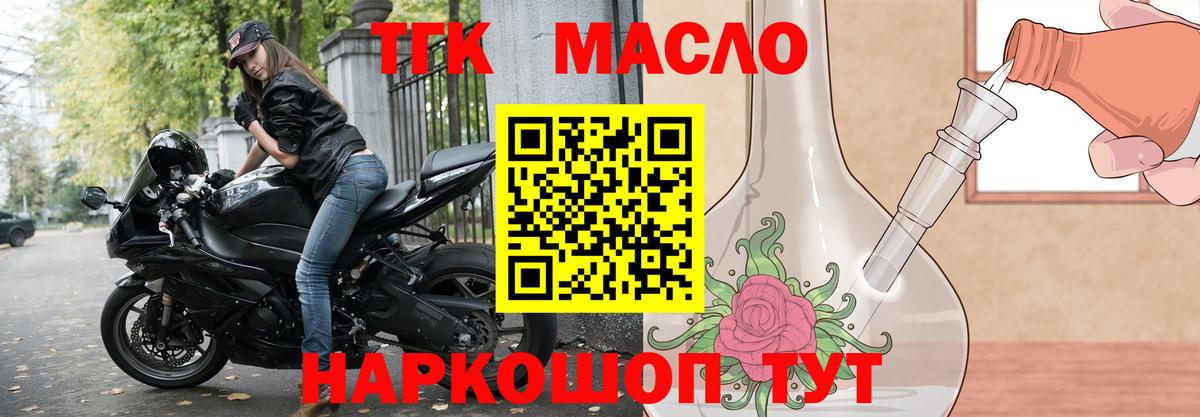 где купить наркоту  ТГК гашишное масло  Острогожск  ТГК концентрат 
